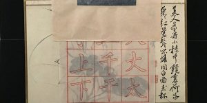 George W. Neubert, T'ung/Tao, collage, 1996, 18¾ x 20½ x 1¼" framed